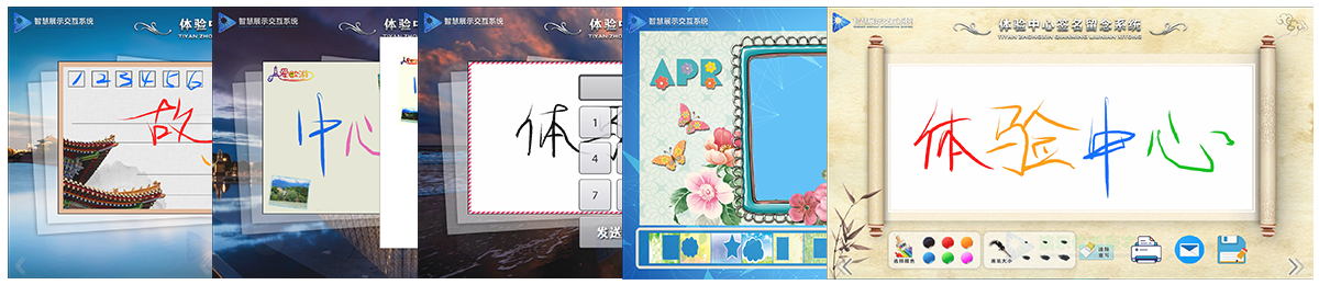 08 智慧签名留念系统